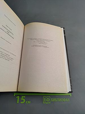 Записки медиума, или Охота за призраками