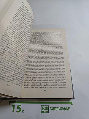 Бег в обратную сторону, или Эсхатология. Роман, повести