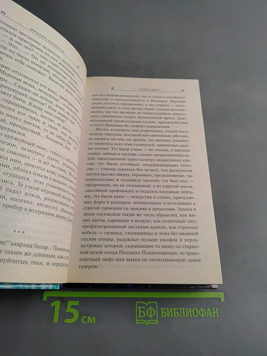 Солдат удачи