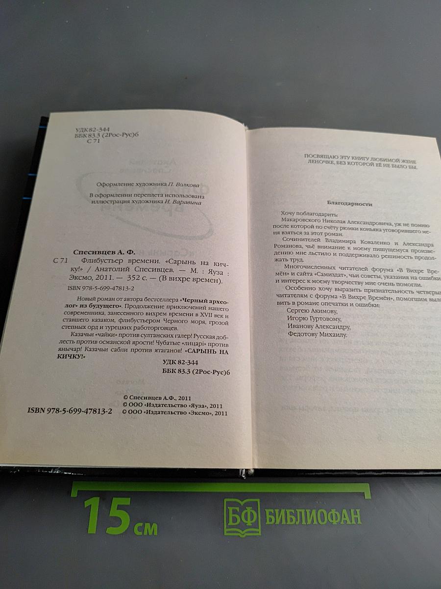 Флибустьер времени