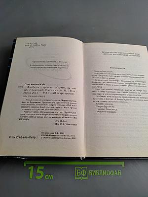Флибустьер времени