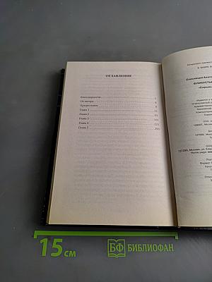 Флибустьер времени