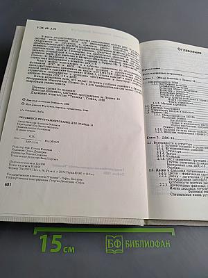 Системное программирование для ПРАВЕЦ-16