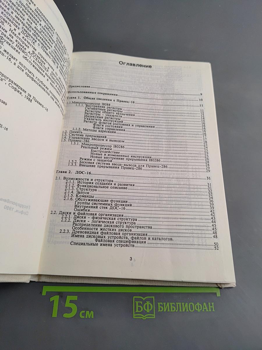 Системное программирование для ПРАВЕЦ-16