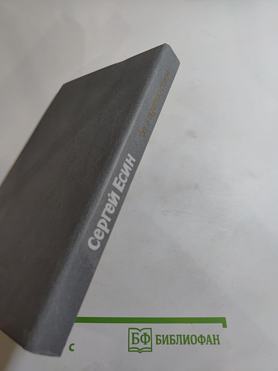 Бег в обратную сторону, или Эсхатология. Роман, повести