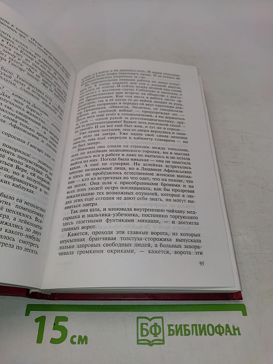 Собрание сочинений в девяти томах. Том третий. Раковый корпус