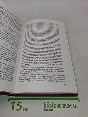 Собрание сочинений в девяти томах. Том третий. Раковый корпус