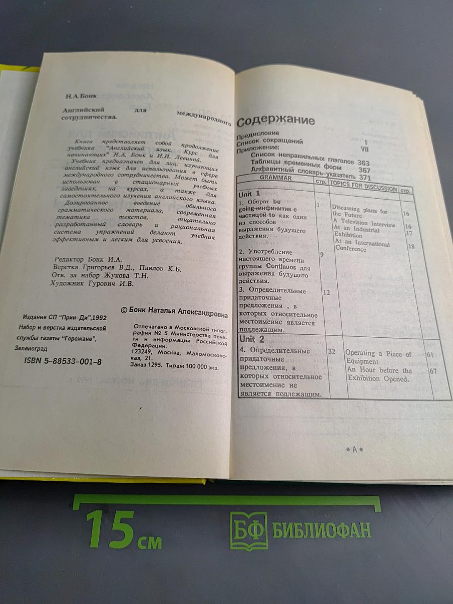 Английский для международного сотрудничества