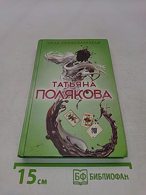 Знак предсказателя