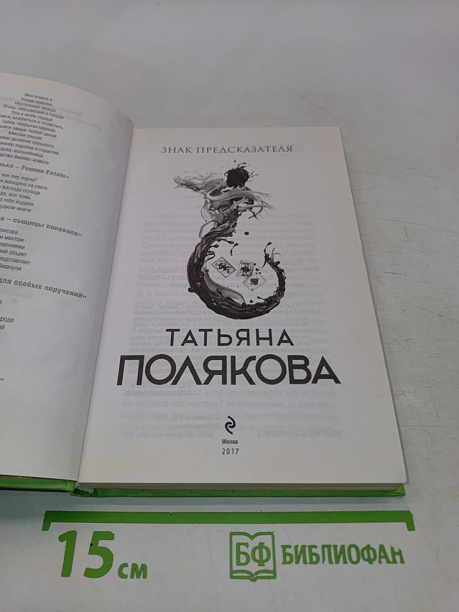 Знак предсказателя