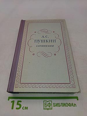 Сочинения. Том второй