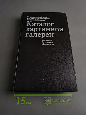 Каталог картинной галереи
