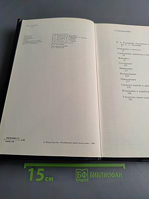Каталог картинной галереи