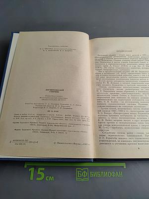 Лермонтовский сборник