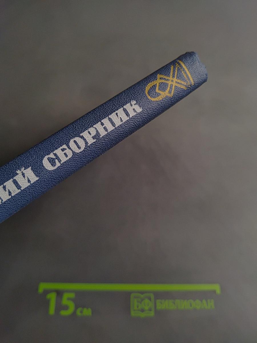 Лермонтовский сборник