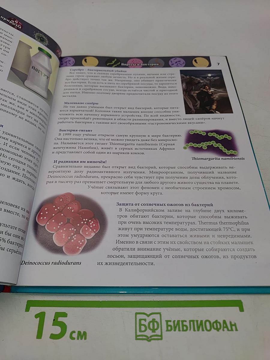 Энциклопедия живой природы