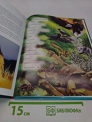 Энциклопедия живой природы