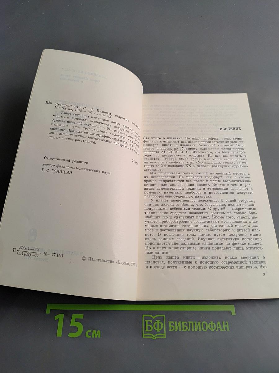 Планеты, открытые заново