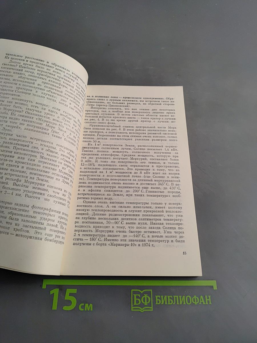 Планеты, открытые заново