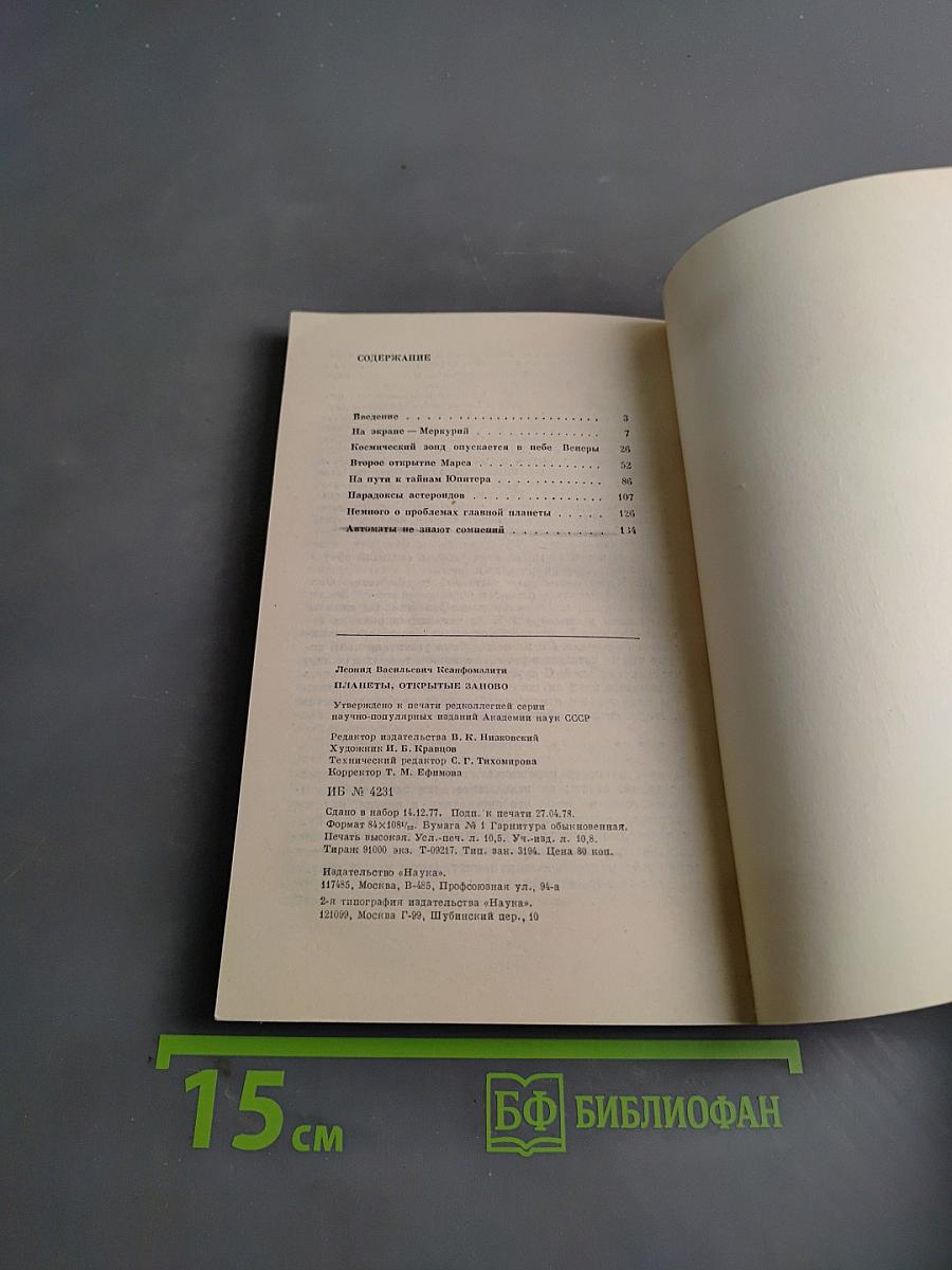 Планеты, открытые заново