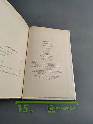 Учитель фехтования. Черный тюльпан. Новеллы