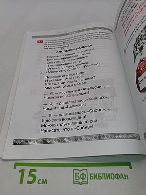 Детская риторика в рассказах и рисунках. Часть 2. 3 класс