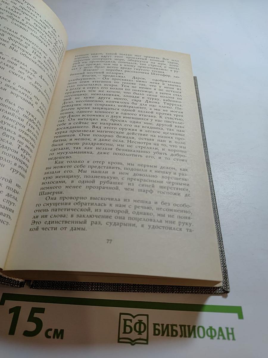 Проспер Мериме. Избранное