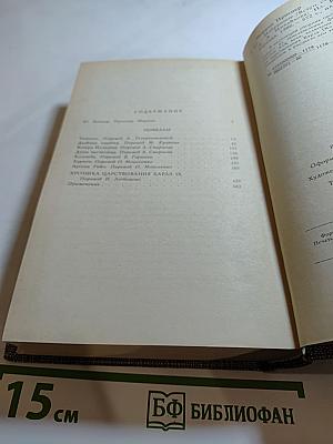 Проспер Мериме. Избранное