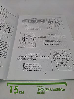 Учимся правильно произносить звуки Л и ЛЬ (Уроки логопеда)