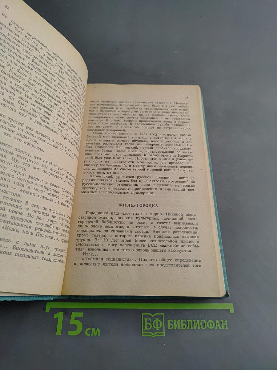 Путь русского офицера
