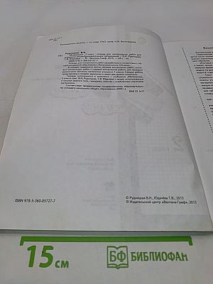 Математика. Тетрадь для контрольных работ. 2 класс