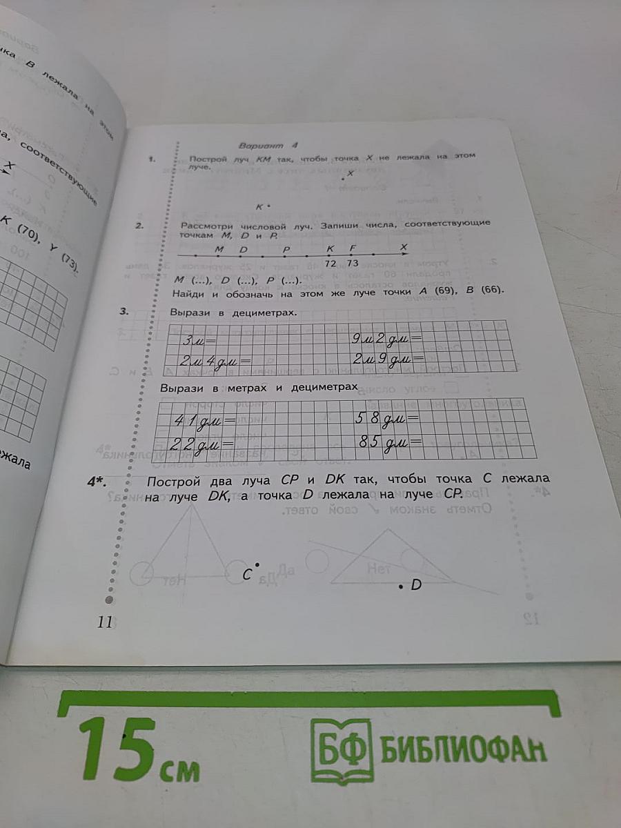 Математика. Тетрадь для контрольных работ. 2 класс