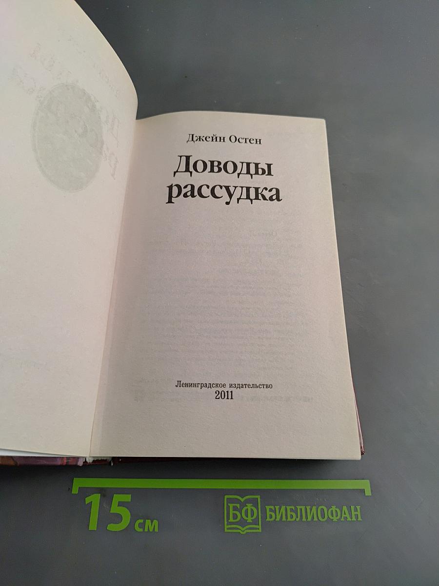 Доводы рассудка