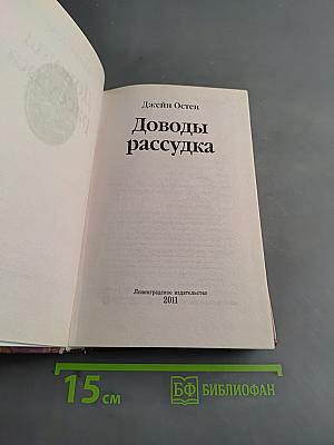 Доводы рассудка