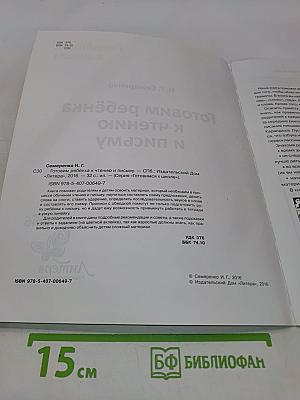 Готовим ребенка к чтению и письму