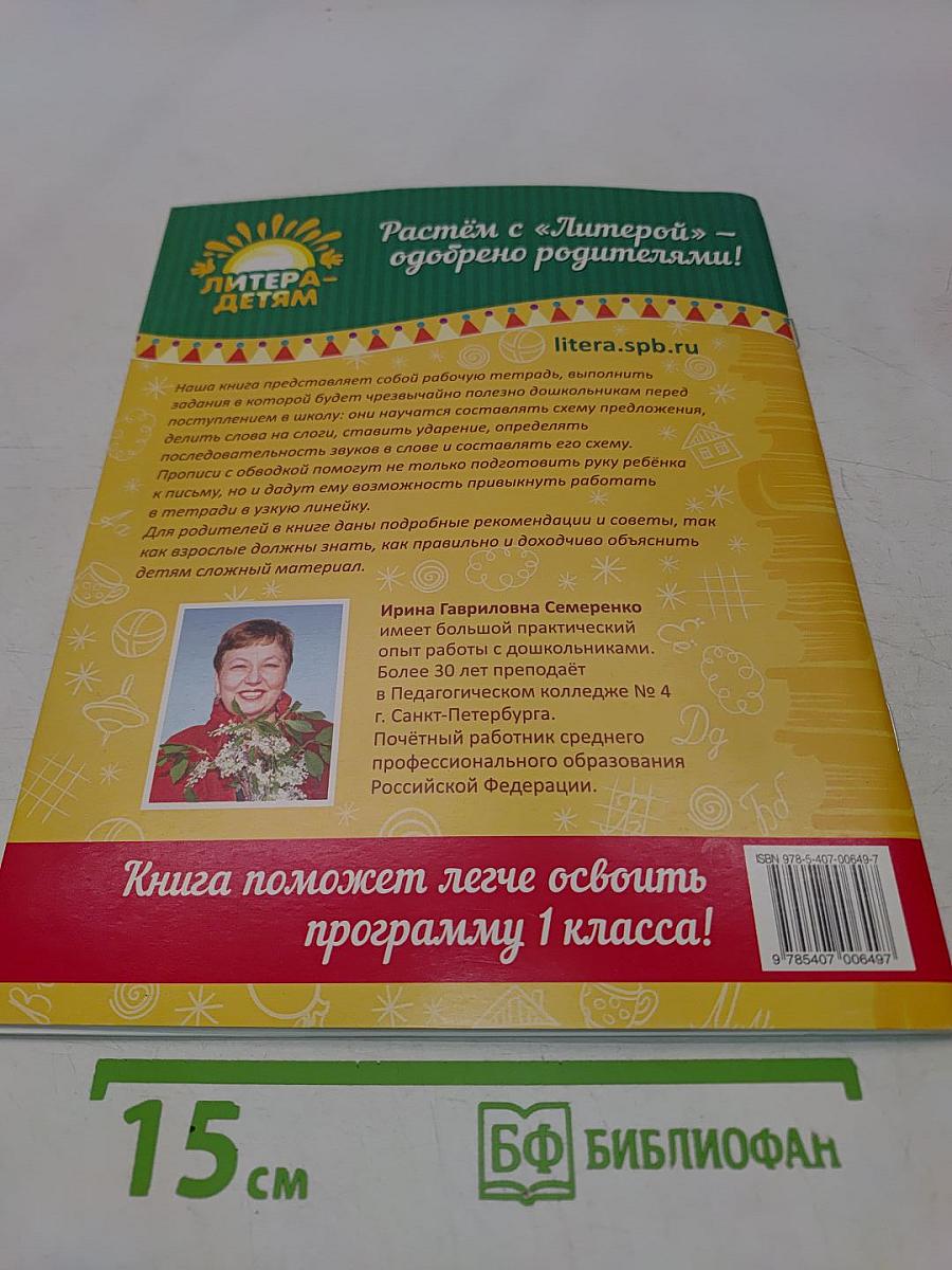 Готовим ребенка к чтению и письму