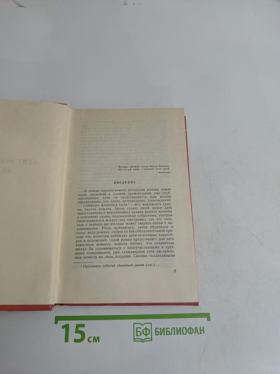 Сент-Ронанские воды