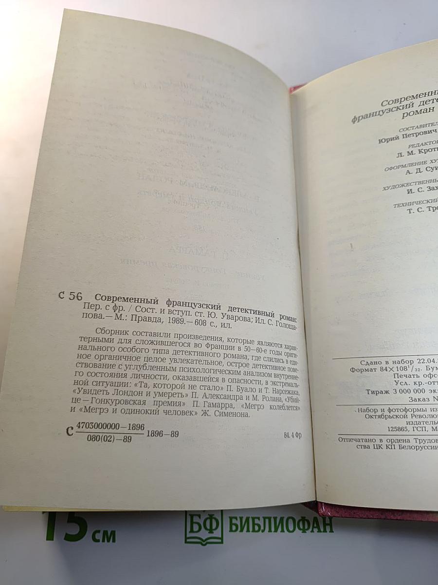 Современный французский детективный роман
