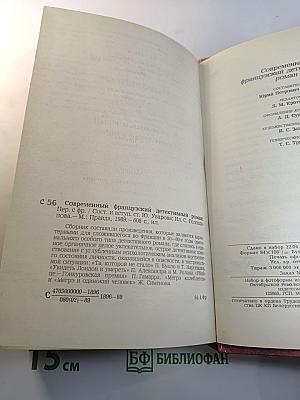 Современный французский детективный роман