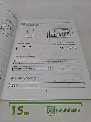 Учим буквы для детей 5-6 лет