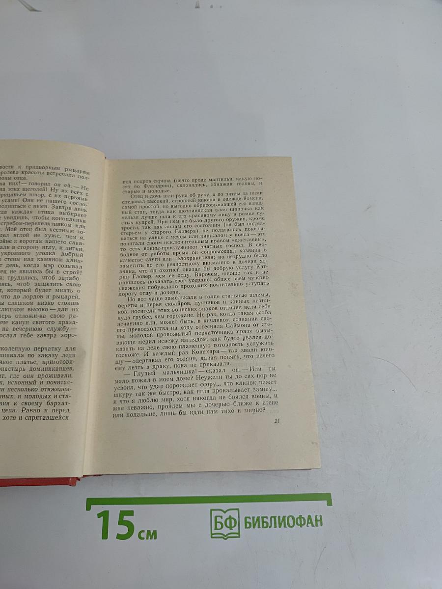 Собрание сочинений. Том восемнадцатый. Пертская красавица, или Валентинов день