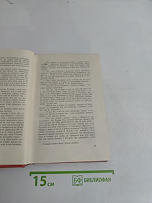 Собрание сочинений. Том восемнадцатый. Пертская красавица, или Валентинов день