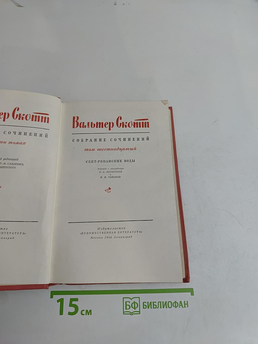 Сент-Ронанские воды