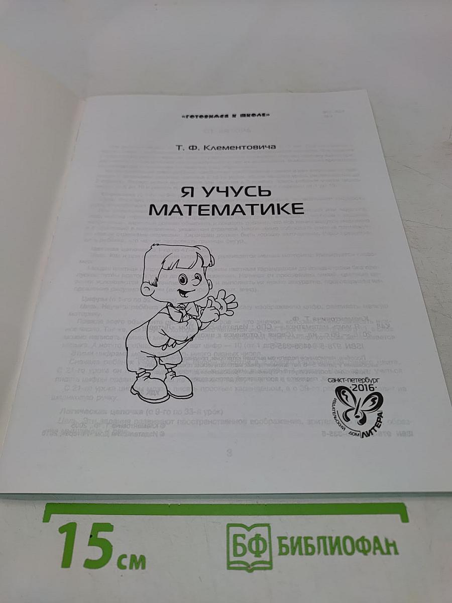 Я учусь математике