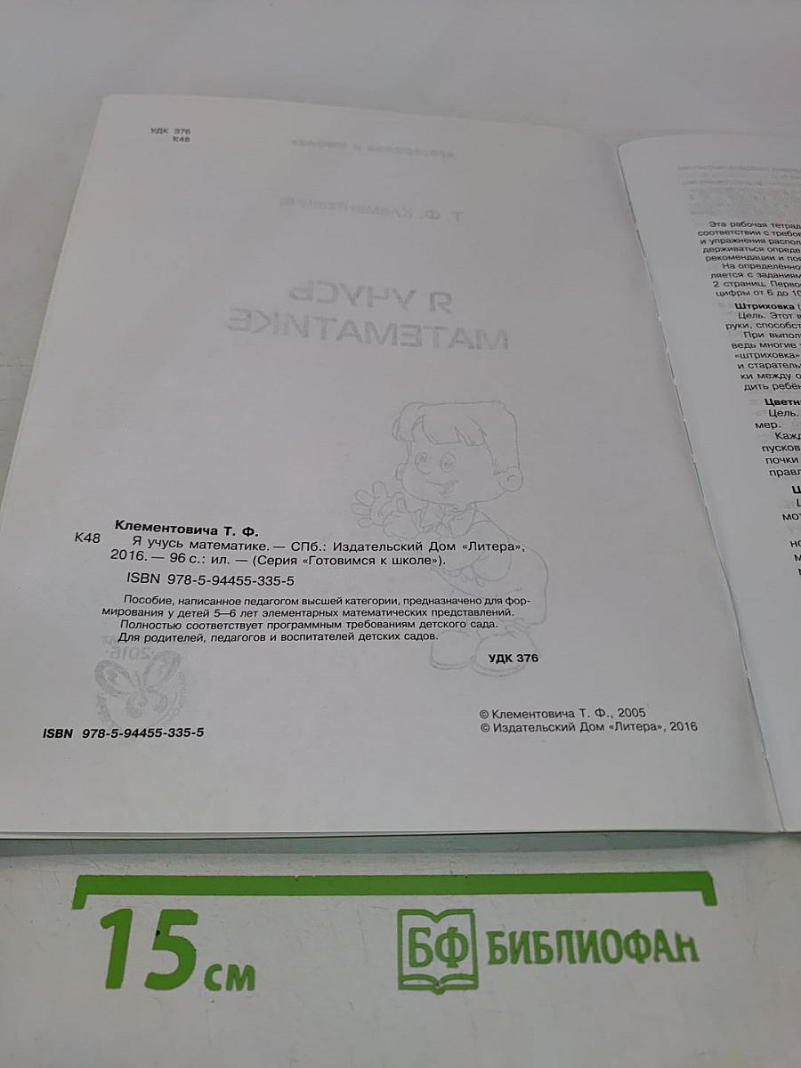 Я учусь математике