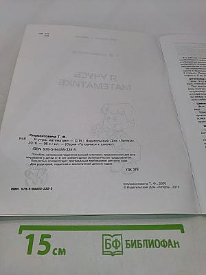 Я учусь математике