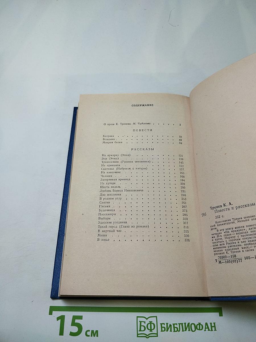 Повести и рассказы
