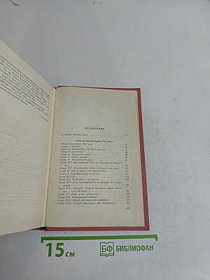 Собрание сочинений. Том первый. Уэверли