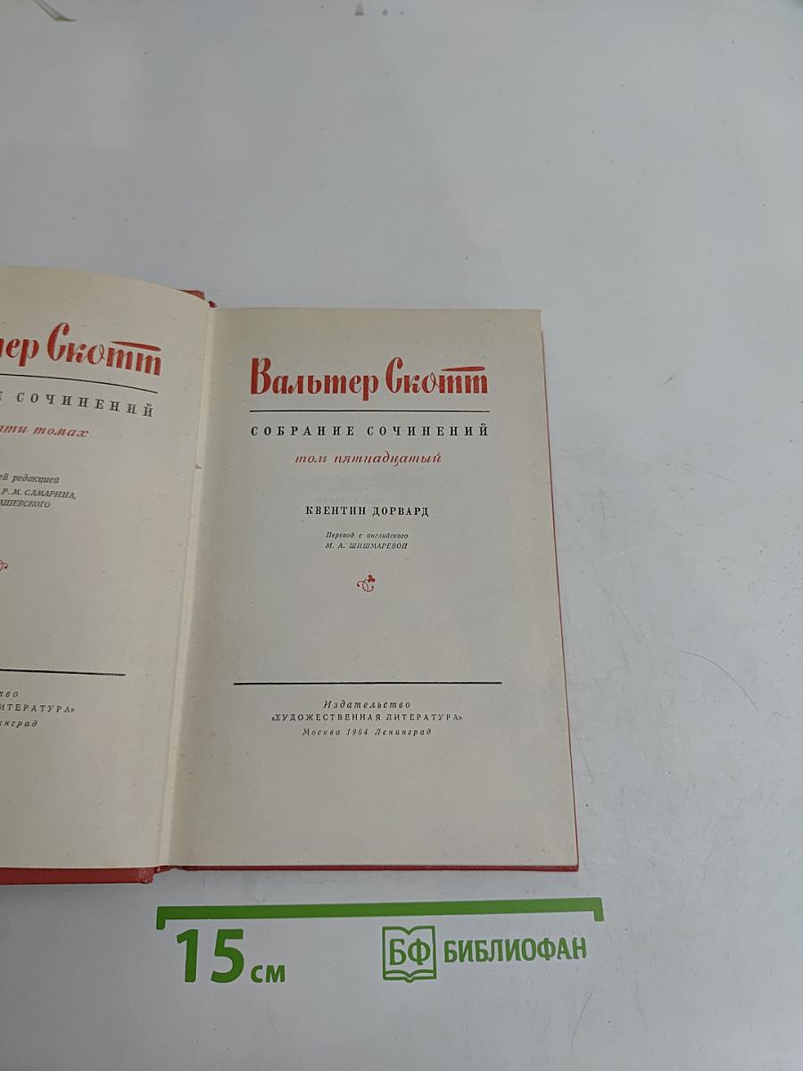 Квентин Дорвард