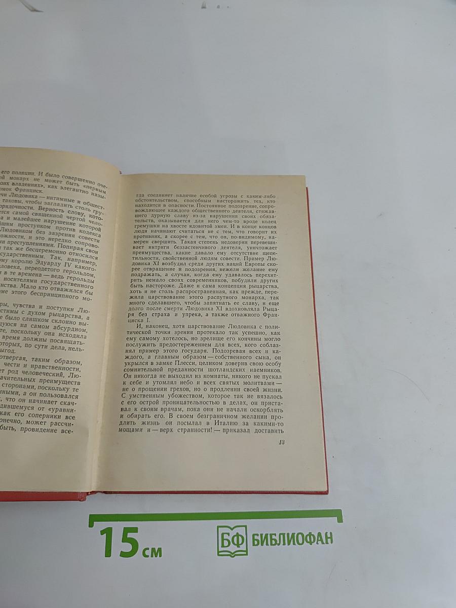 Квентин Дорвард